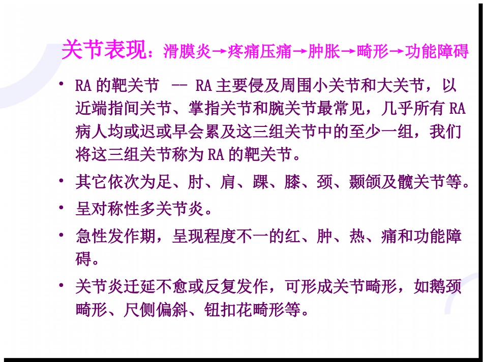 风湿科-类风湿_第5页