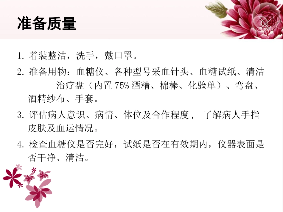血糖监测_第11页