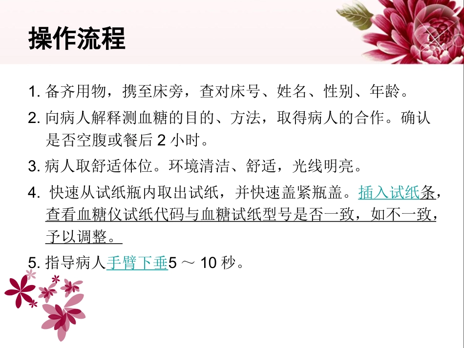 血糖监测_第12页