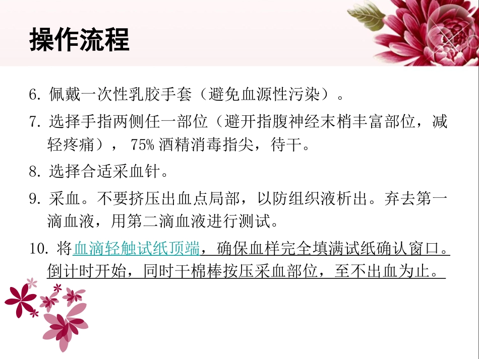 血糖监测_第13页
