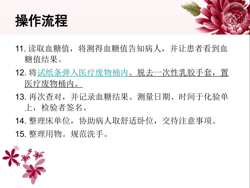 血糖监测_第14页