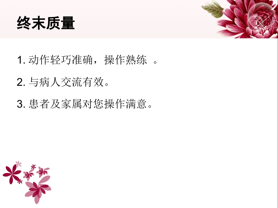血糖监测_第15页