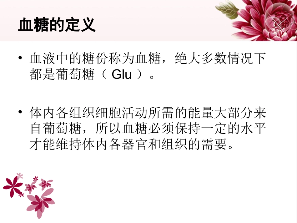 血糖监测_第2页