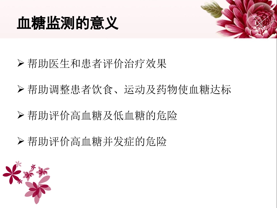 血糖监测_第3页