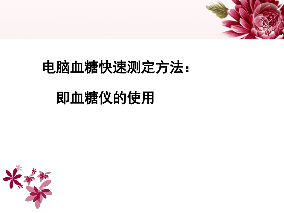 血糖监测_第5页