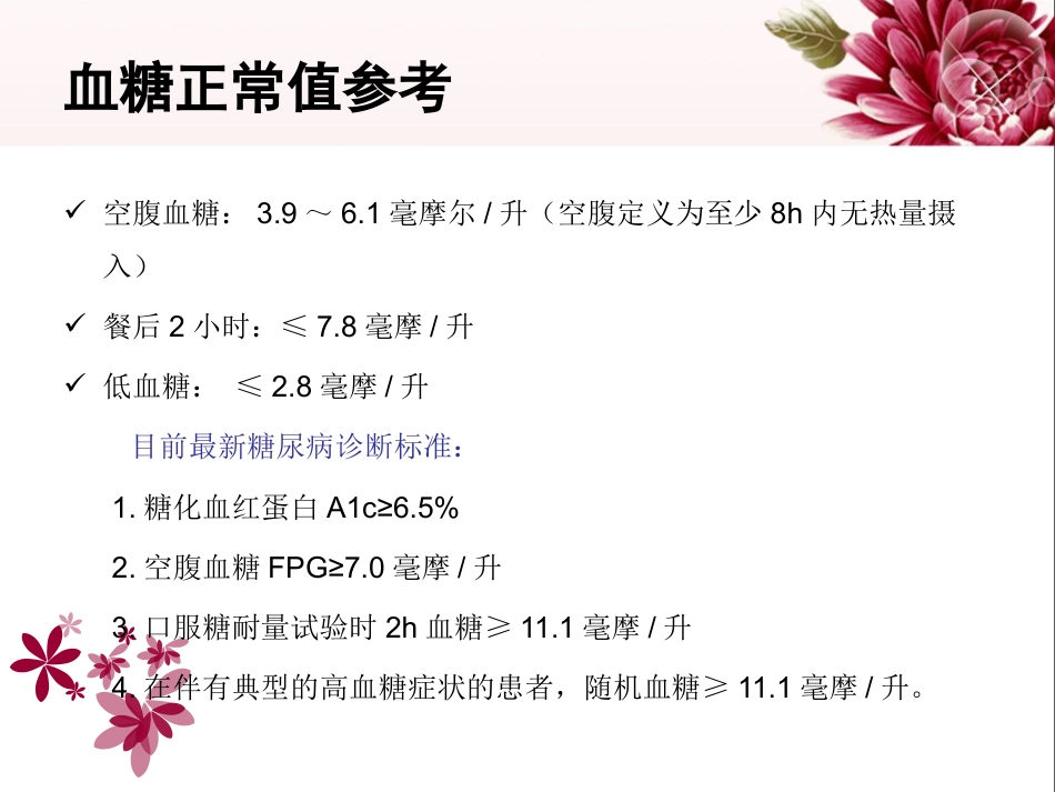 血糖监测_第6页
