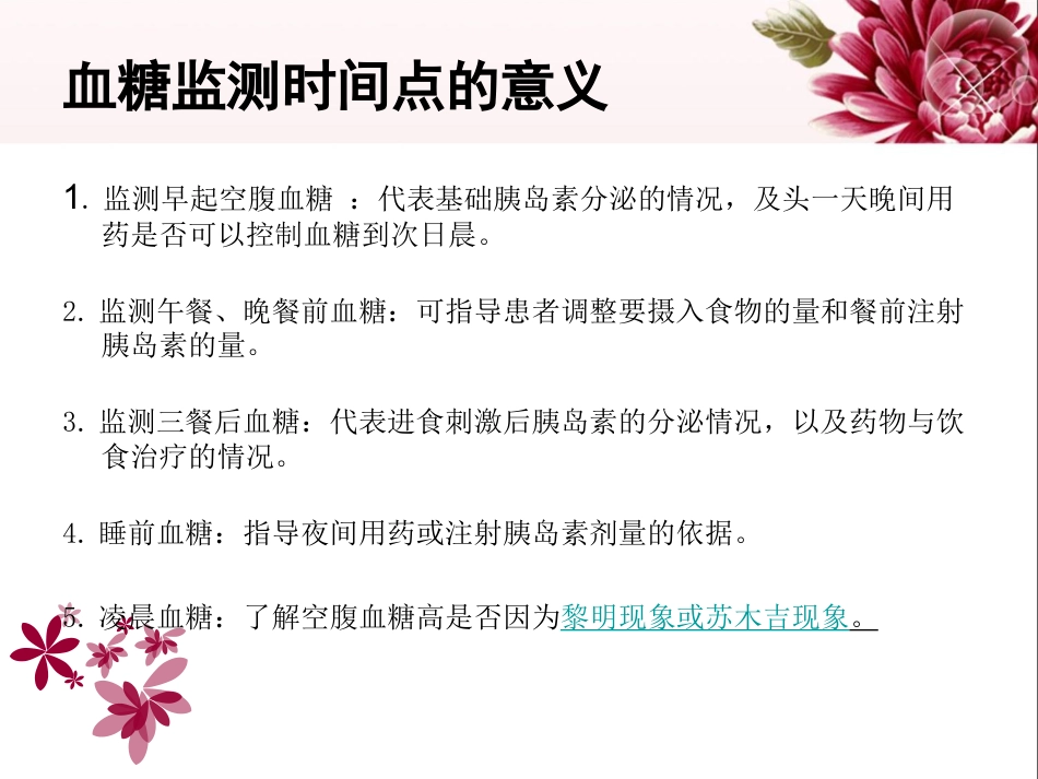 血糖监测_第8页
