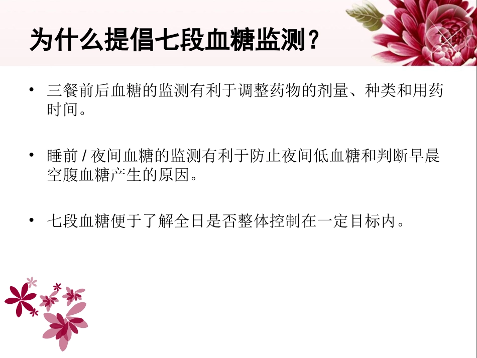 血糖监测_第9页