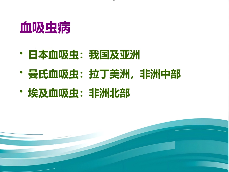 病理学-寄生虫_第11页