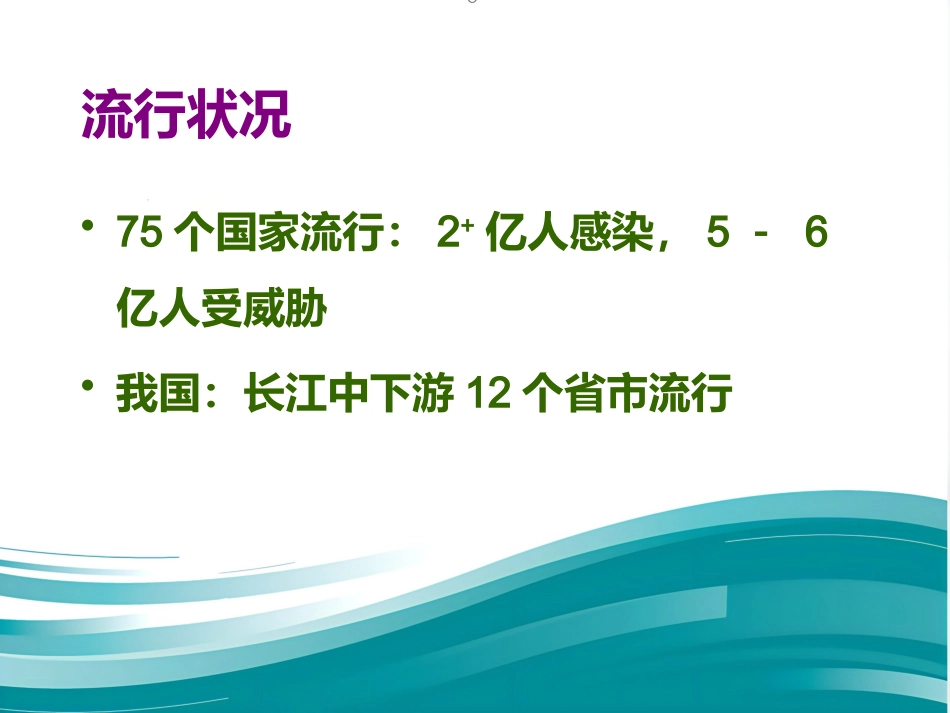 病理学-寄生虫_第12页