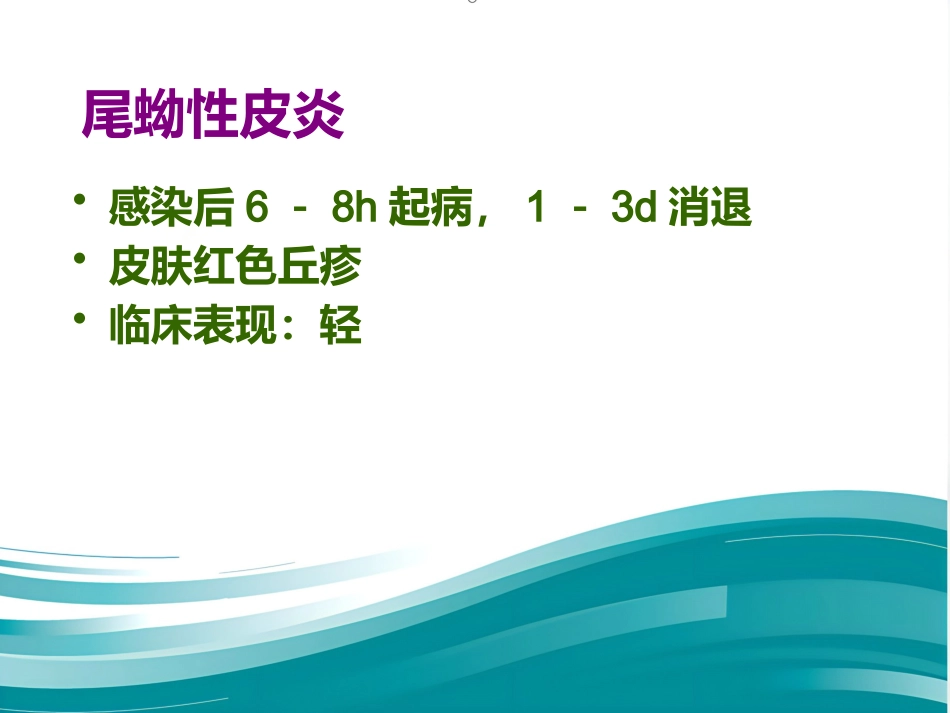 病理学-寄生虫_第15页