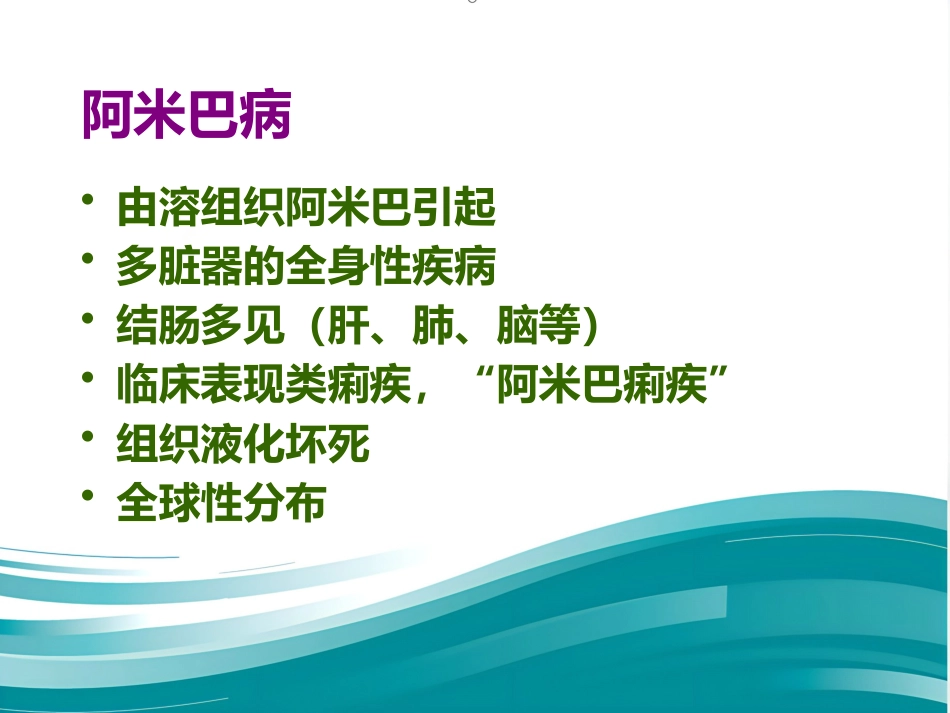 病理学-寄生虫_第2页