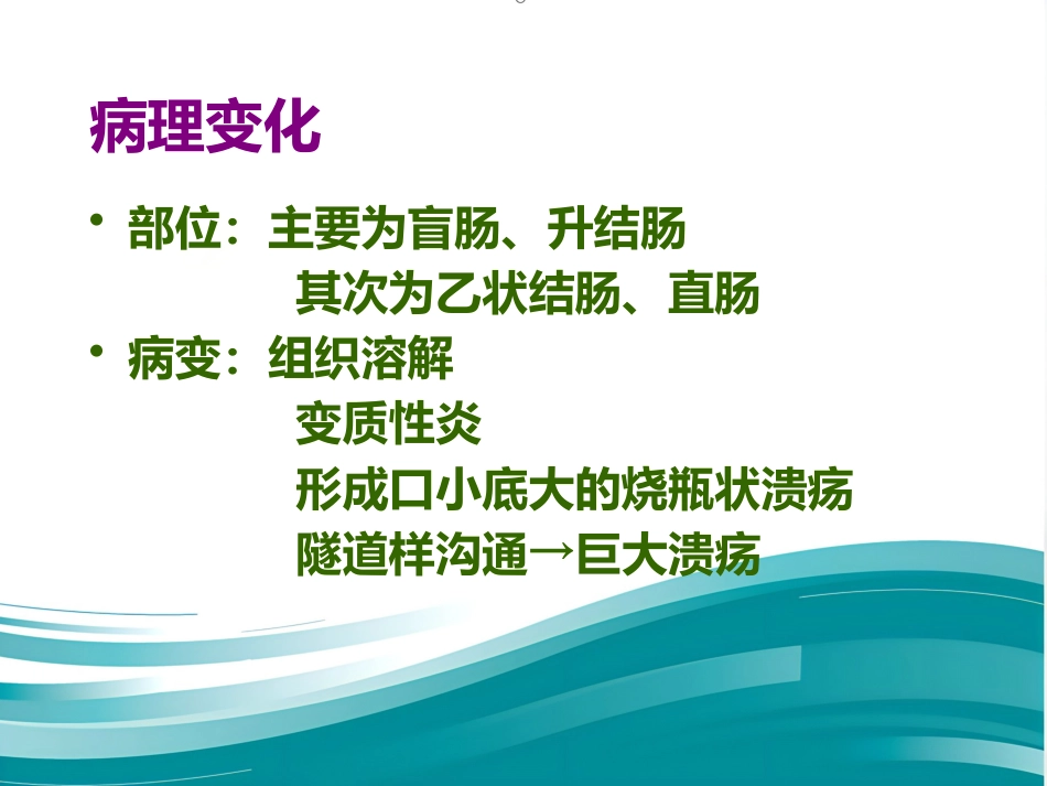 病理学-寄生虫_第5页