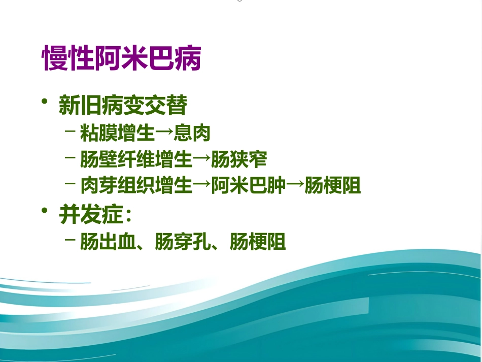 病理学-寄生虫_第8页