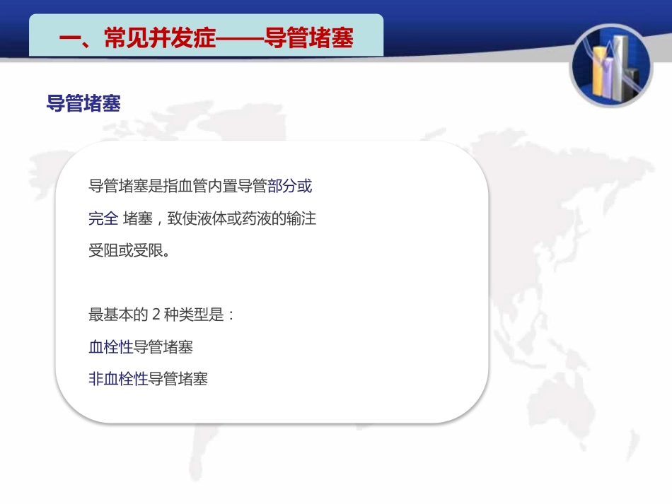 静脉留置针并发症的预防与处理_第10页