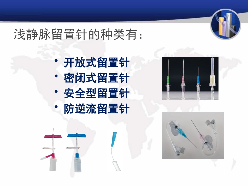 静脉留置针并发症的预防与处理_第4页