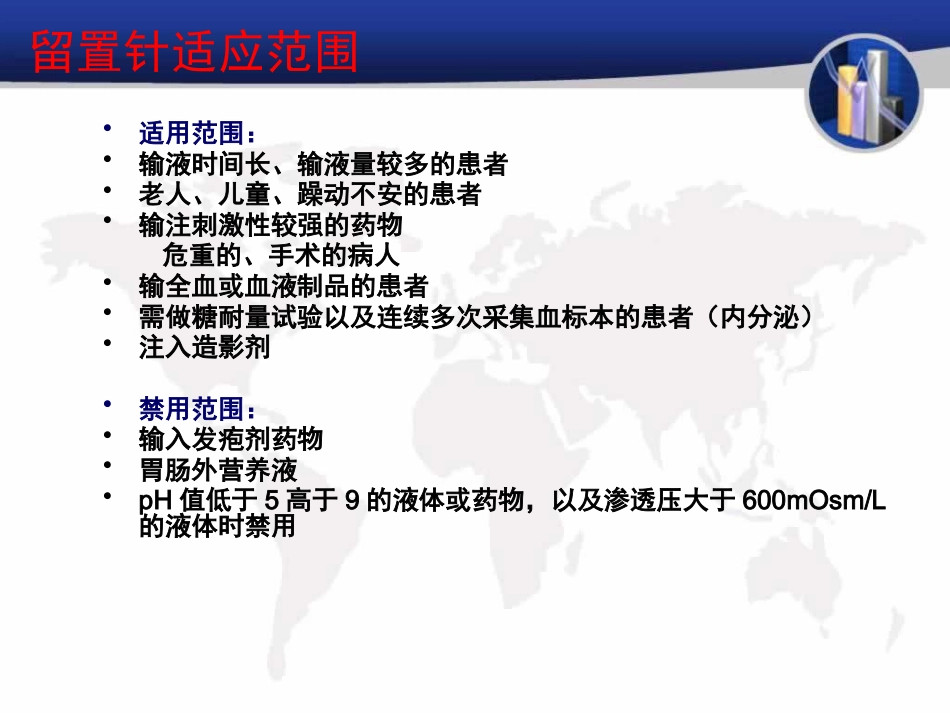 静脉留置针并发症的预防与处理_第6页