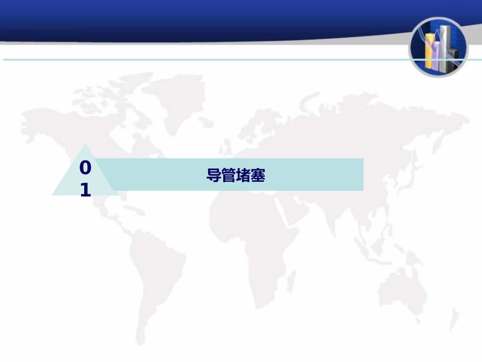 静脉留置针并发症的预防与处理_第9页