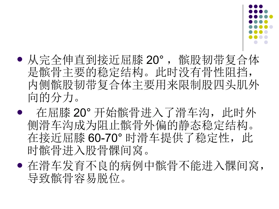 复发性髌骨脱位_第10页