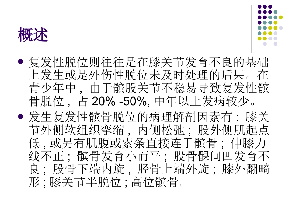 复发性髌骨脱位_第11页