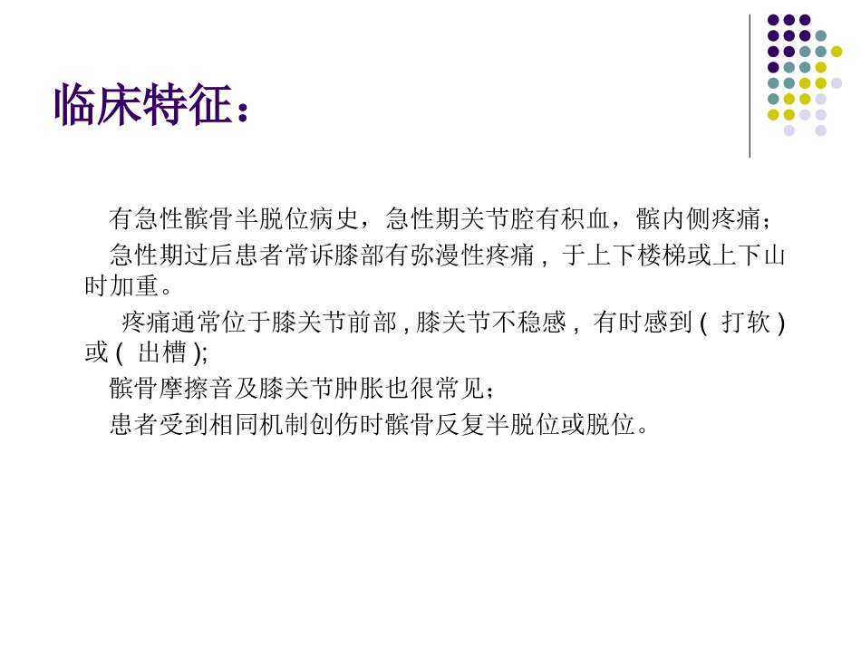 复发性髌骨脱位_第12页
