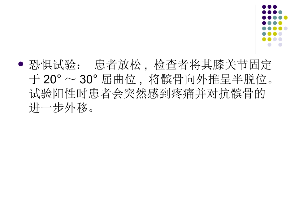复发性髌骨脱位_第15页