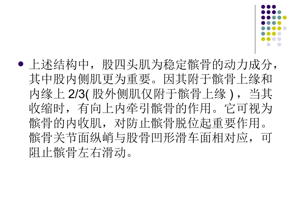 复发性髌骨脱位_第9页