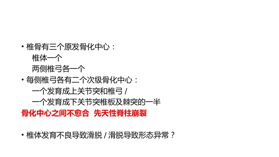 成人发育性腰椎滑脱的认识和治疗_第11页