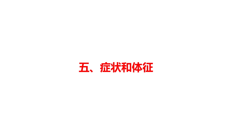 成人发育性腰椎滑脱的认识和治疗_第12页