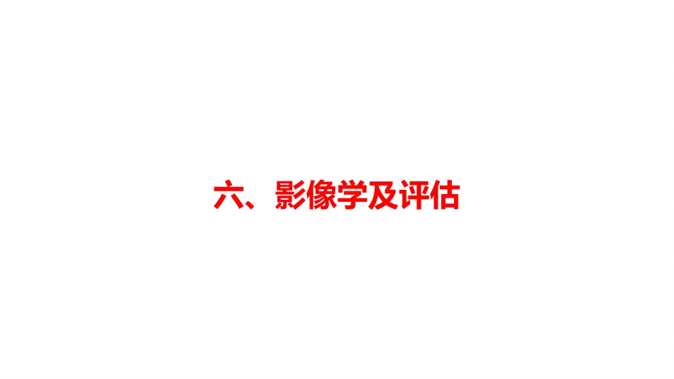 成人发育性腰椎滑脱的认识和治疗_第15页