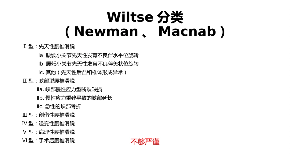 成人发育性腰椎滑脱的认识和治疗_第5页