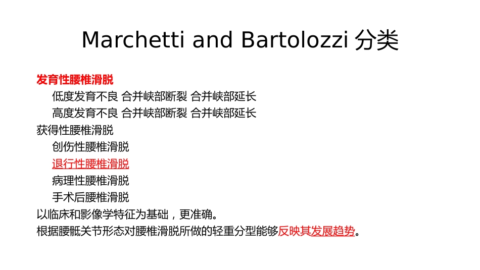 成人发育性腰椎滑脱的认识和治疗_第6页