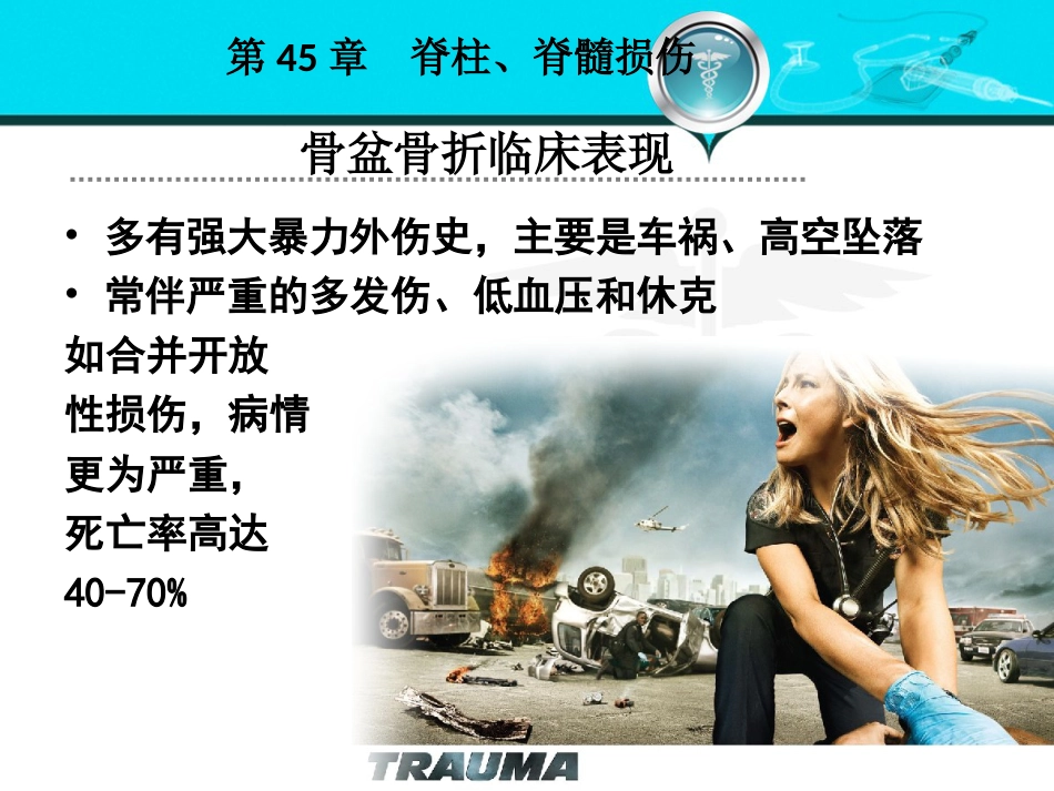 骨盆髋臼骨折_第10页