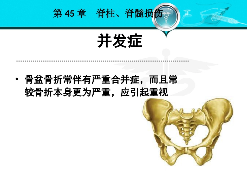 骨盆髋臼骨折_第14页