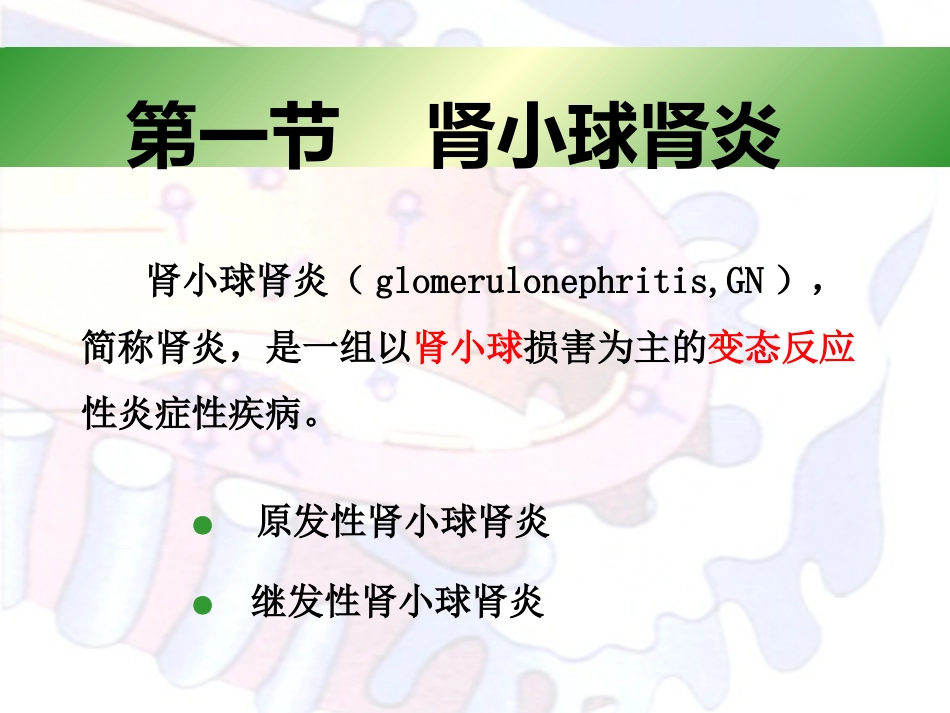 病理学泌尿系统疾病_第3页