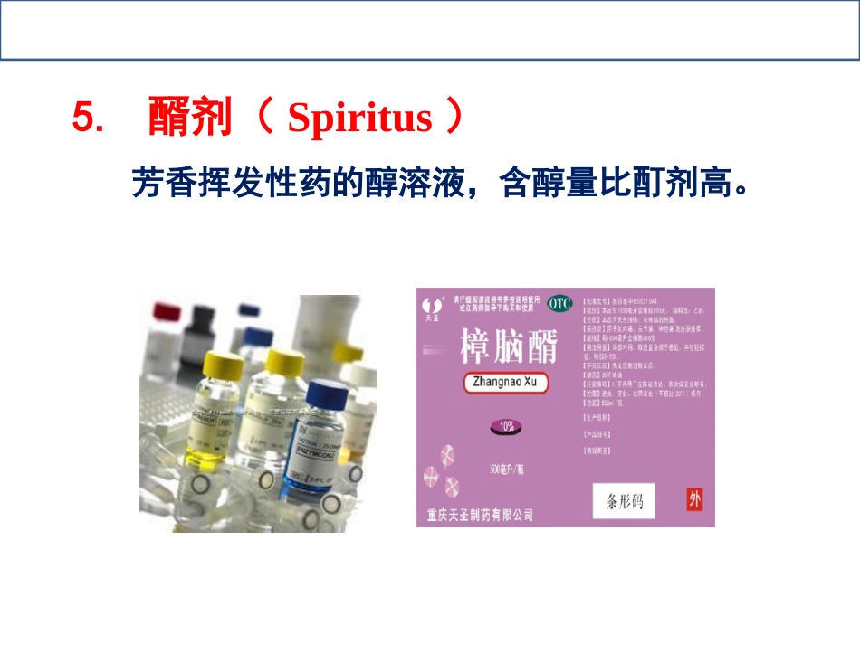 常用药物剂型特点和合理应用课件_第10页