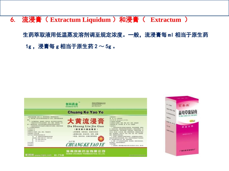 常用药物剂型特点和合理应用课件_第11页