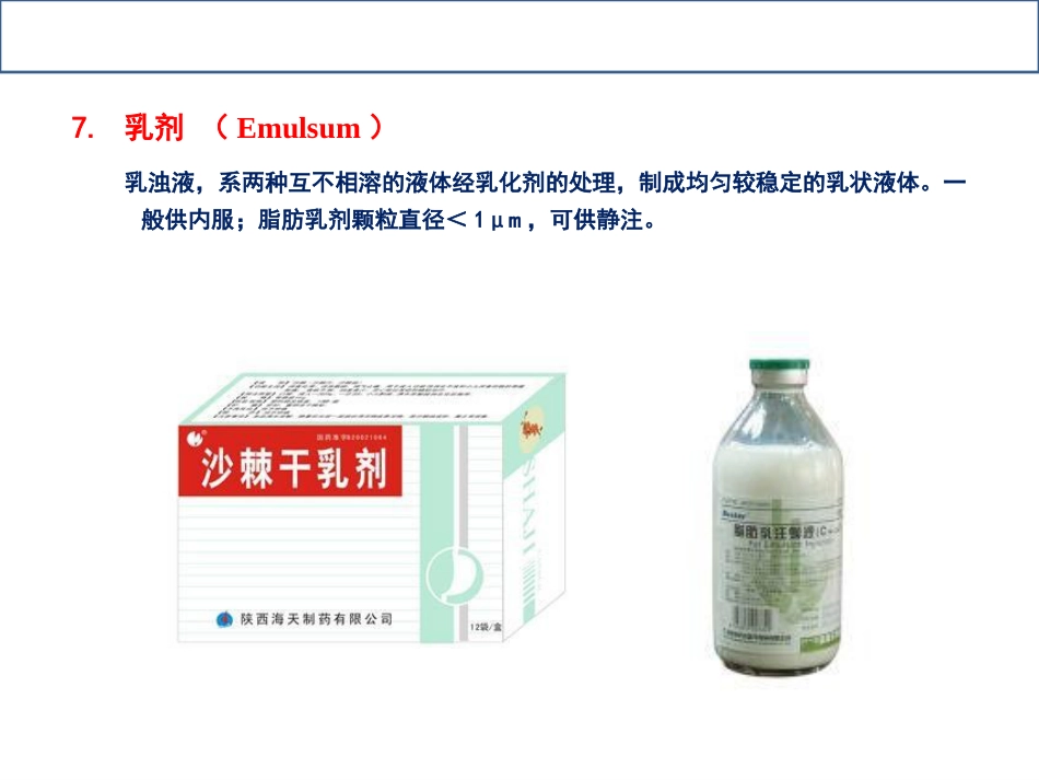常用药物剂型特点和合理应用课件_第12页