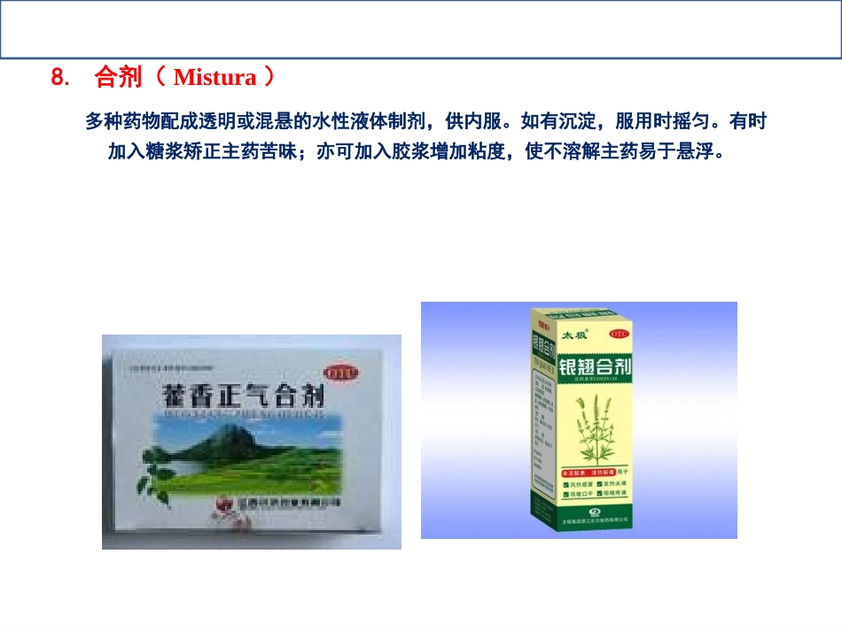 常用药物剂型特点和合理应用课件_第13页