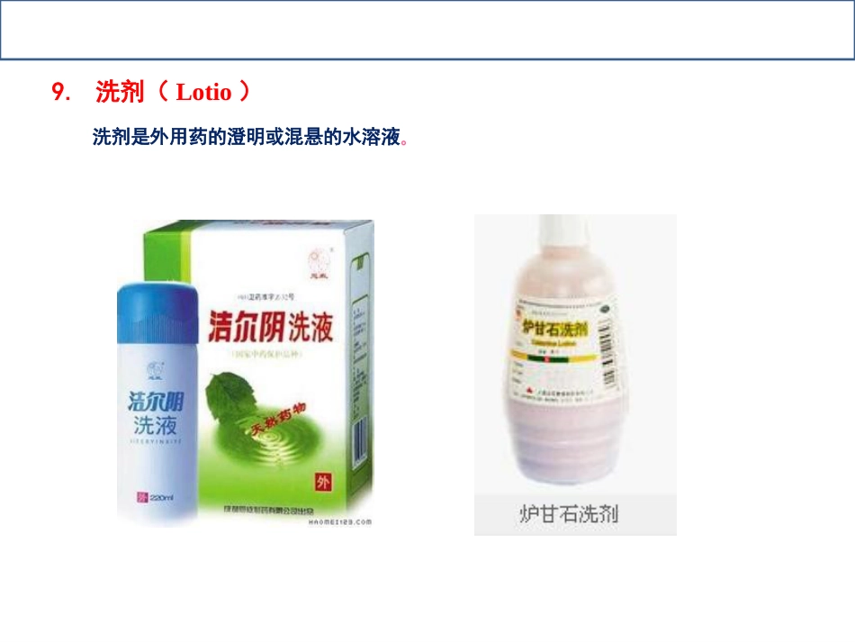 常用药物剂型特点和合理应用课件_第14页