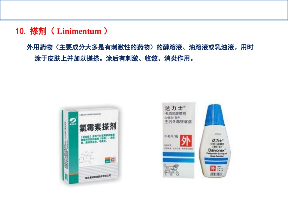 常用药物剂型特点和合理应用课件_第15页