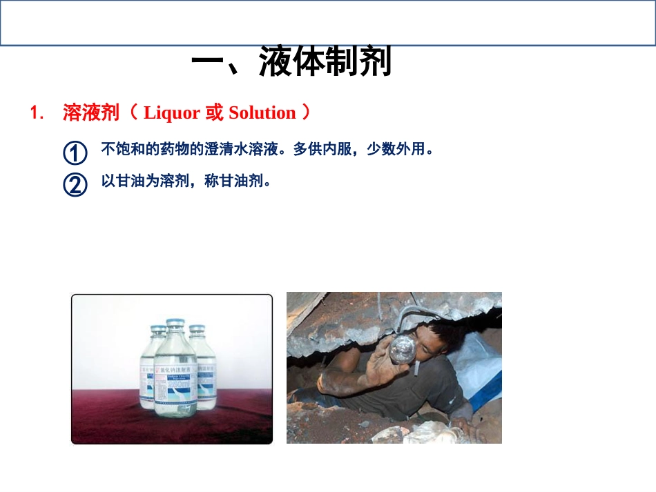 常用药物剂型特点和合理应用课件_第6页
