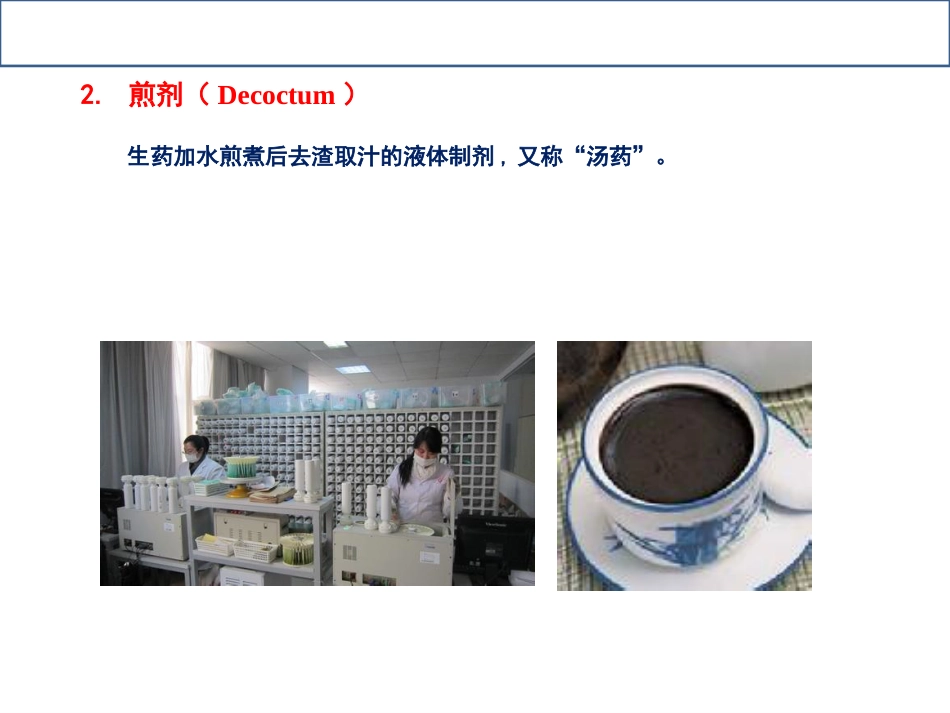 常用药物剂型特点和合理应用课件_第7页