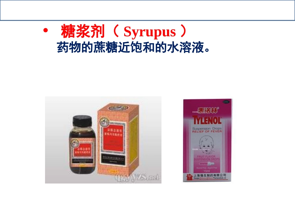 常用药物剂型特点和合理应用课件_第8页