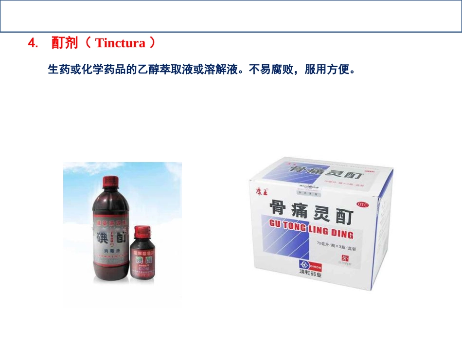 常用药物剂型特点和合理应用课件_第9页