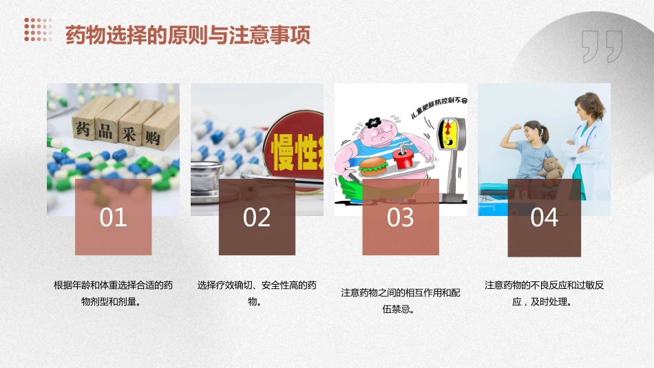 儿科口服给药法ppt课件_第10页