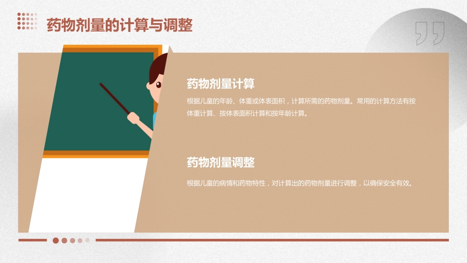 儿科口服给药法ppt课件_第12页