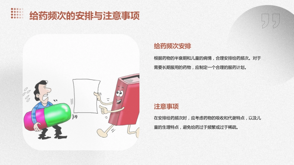 儿科口服给药法ppt课件_第13页