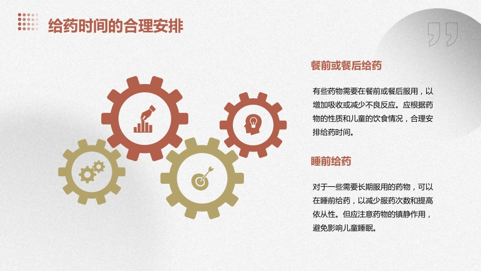 儿科口服给药法ppt课件_第14页