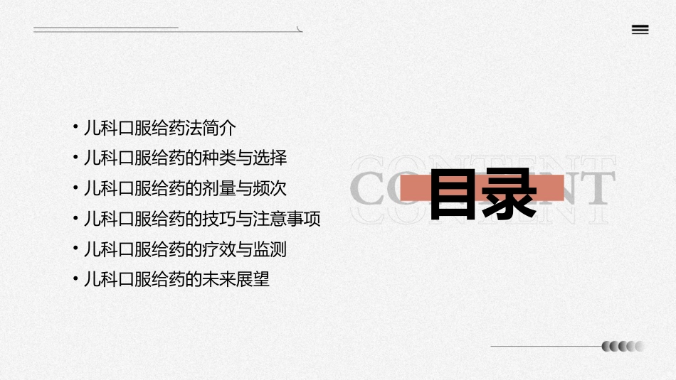 儿科口服给药法ppt课件_第2页